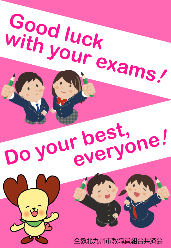 私立高校入試（北九州地区）