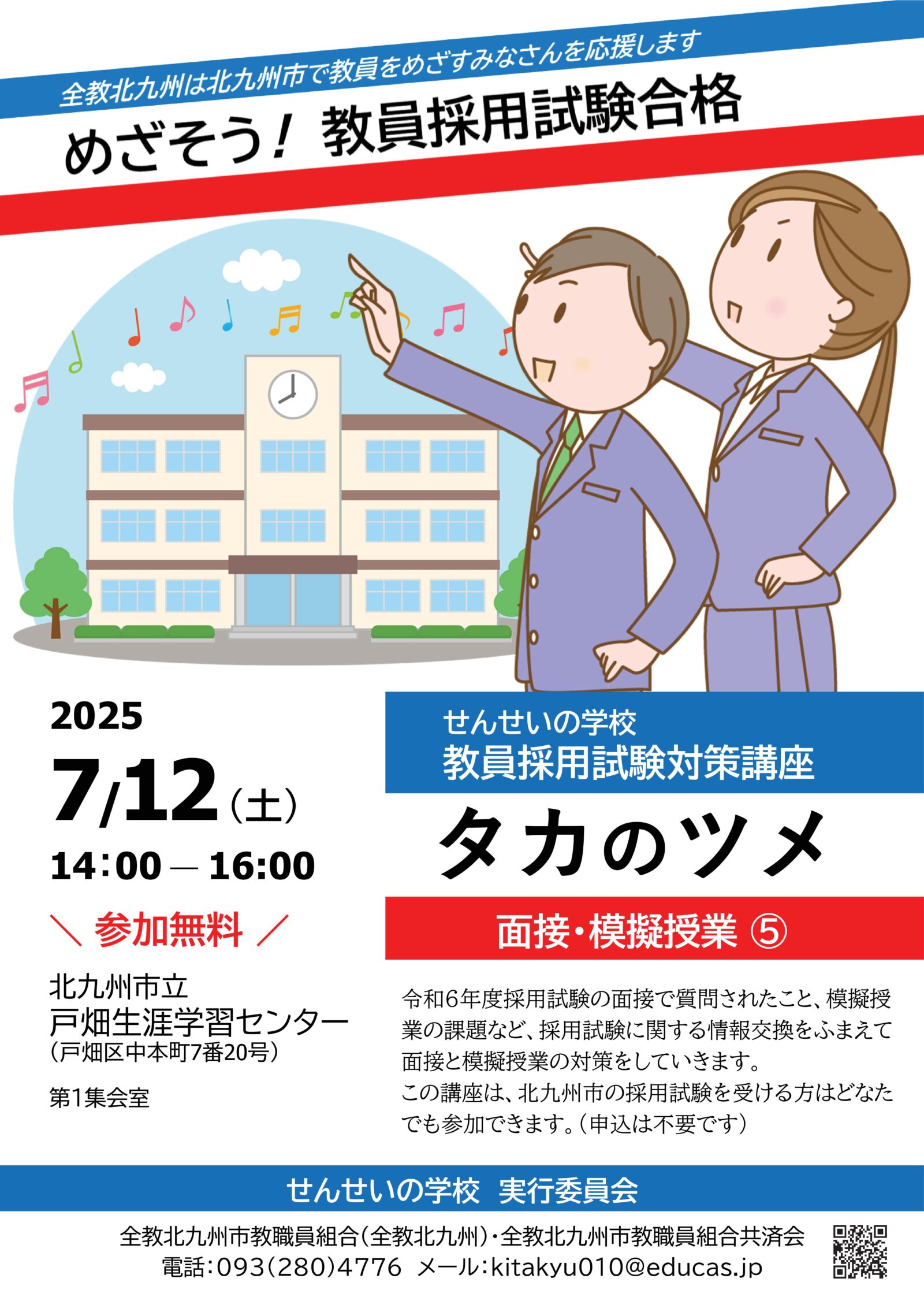 教員採用試験対策講座2025年7月12日