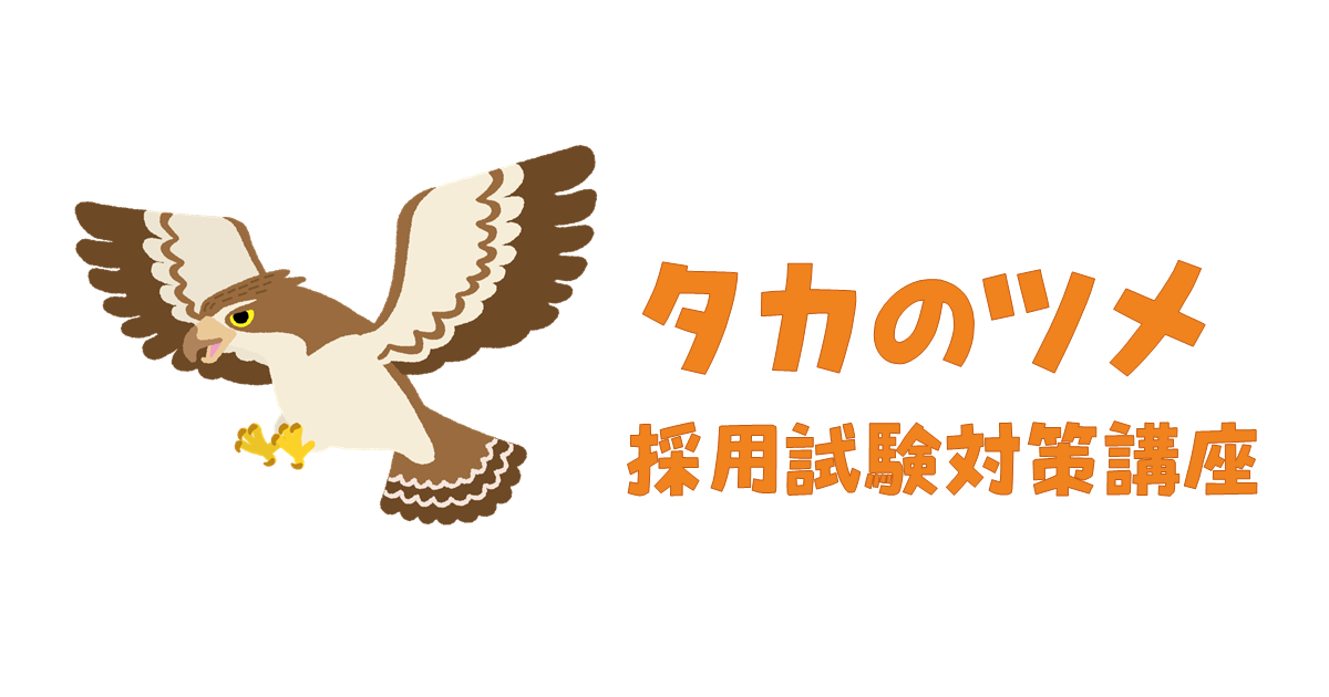 アイキャッチ_タカのツメ