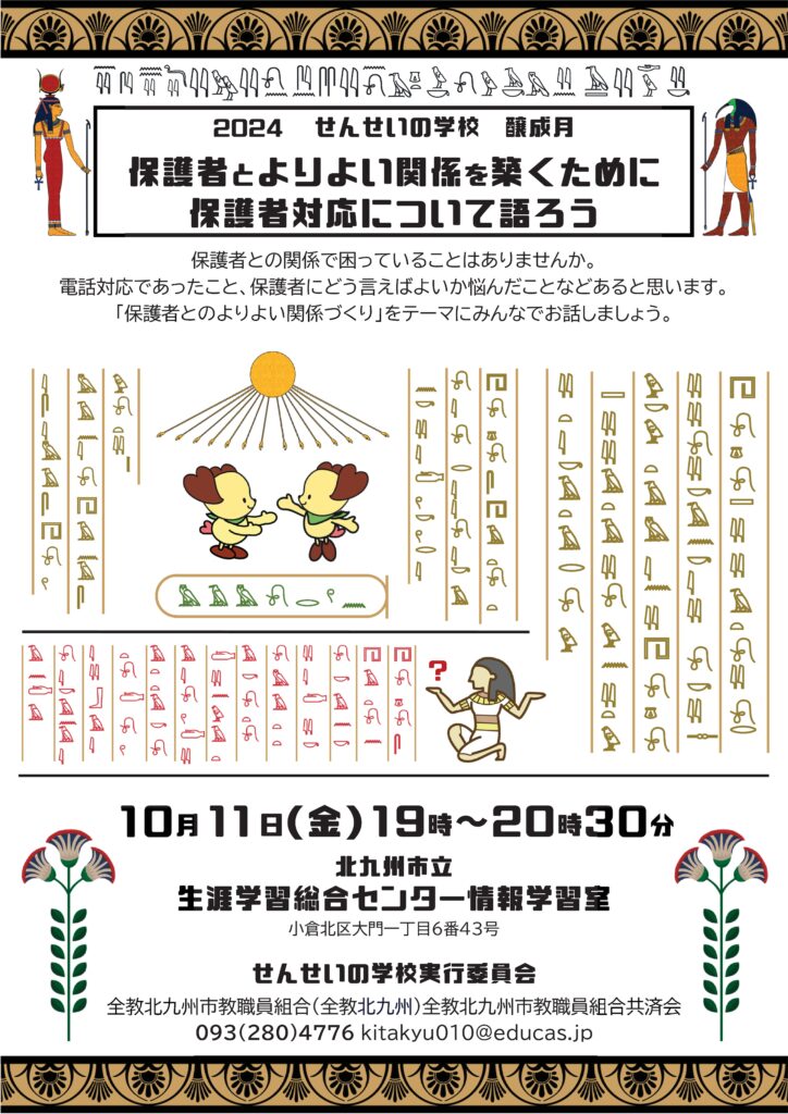 2024せんせいの学校「保護者とよりよい関係を築くために保護者対応について語ろう」