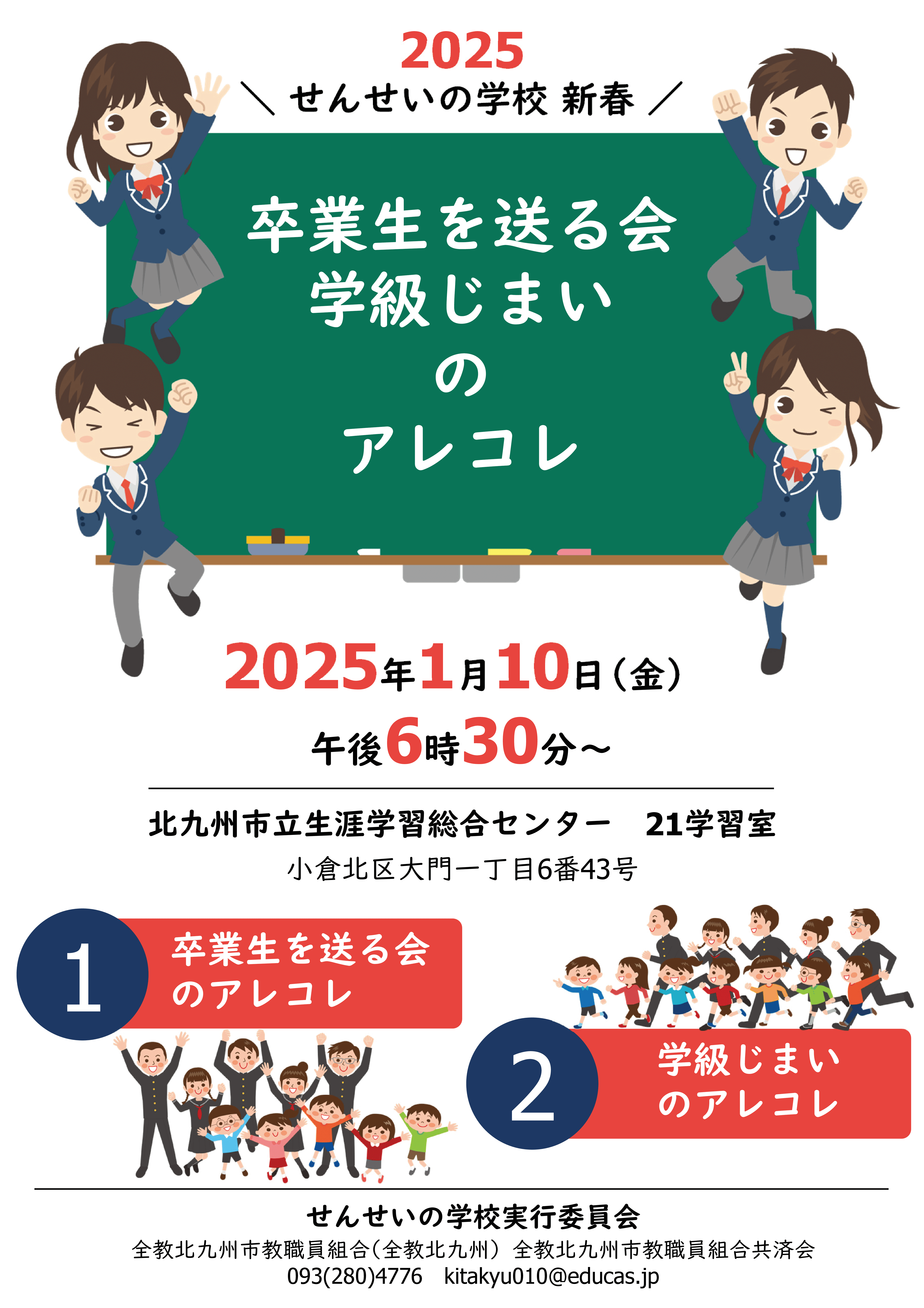 卒業生を送る会、学級じまいのアレコレ