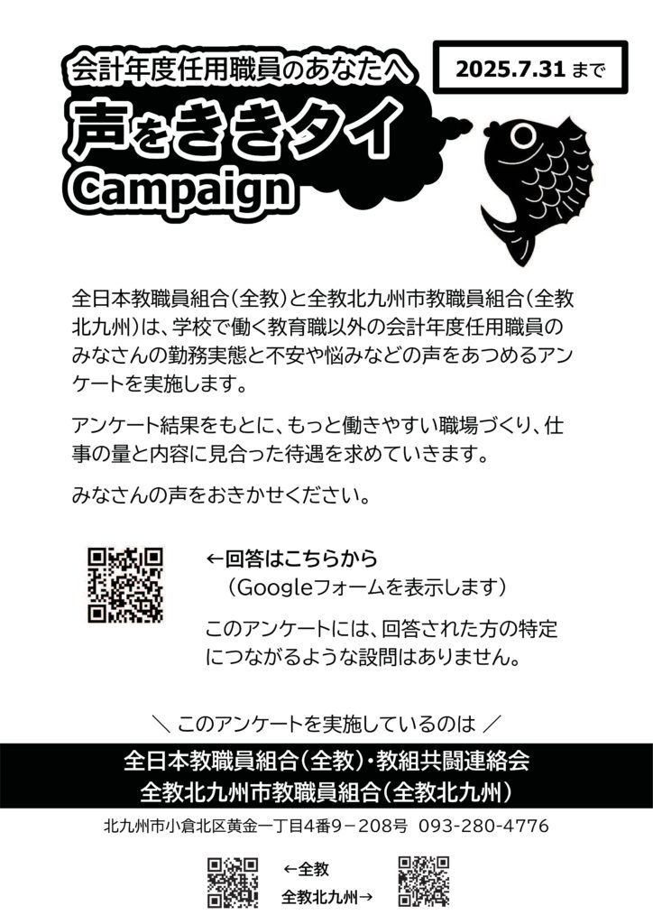 会計年度任用職員のあなたへ声をききタイキャンペーン