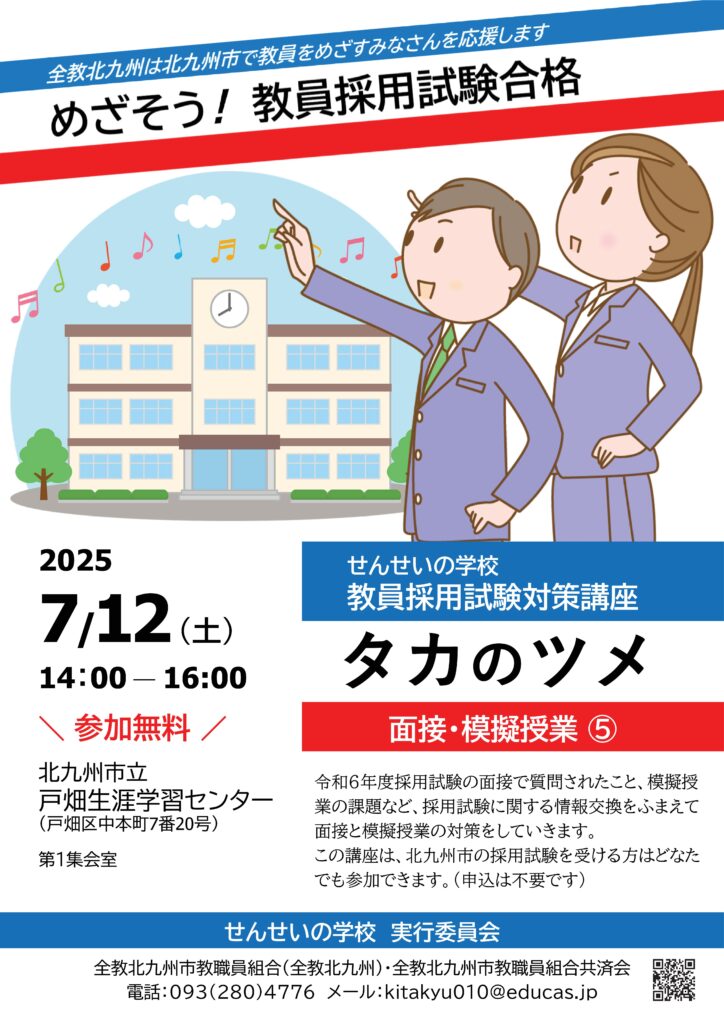 教員採用試験対策講座2025年7月12日