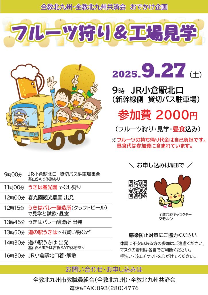 2025フルーツ狩り&工場見学