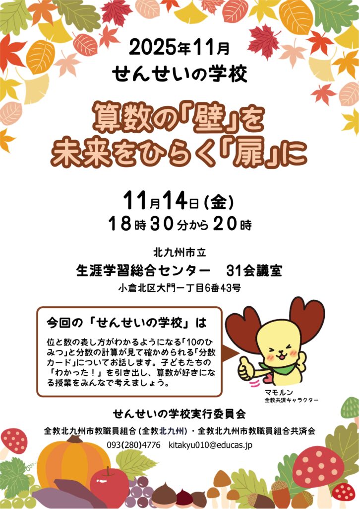 2025せんせいの学校11月『算数の｢壁｣を未来をひらく｢扉｣に』