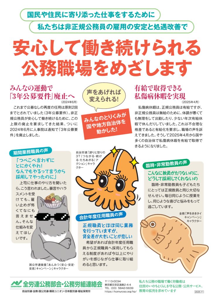 非正規公務員の雇用安定と処遇改善を求める署名(フライヤー面)