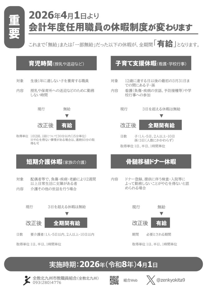 2026_会計年度任用職員休暇制度改善フライヤー